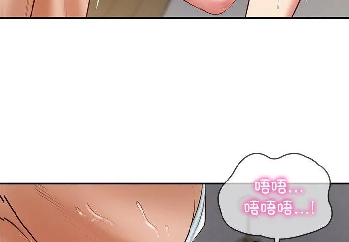财阀家的女婿 第34話 第4页