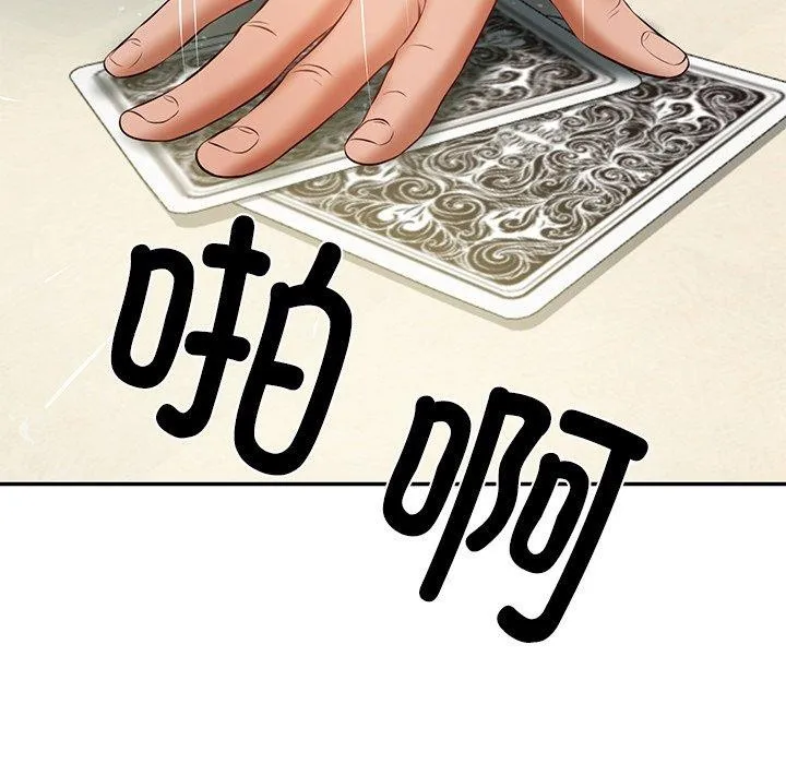 财阀家的女婿 第34話 第85页