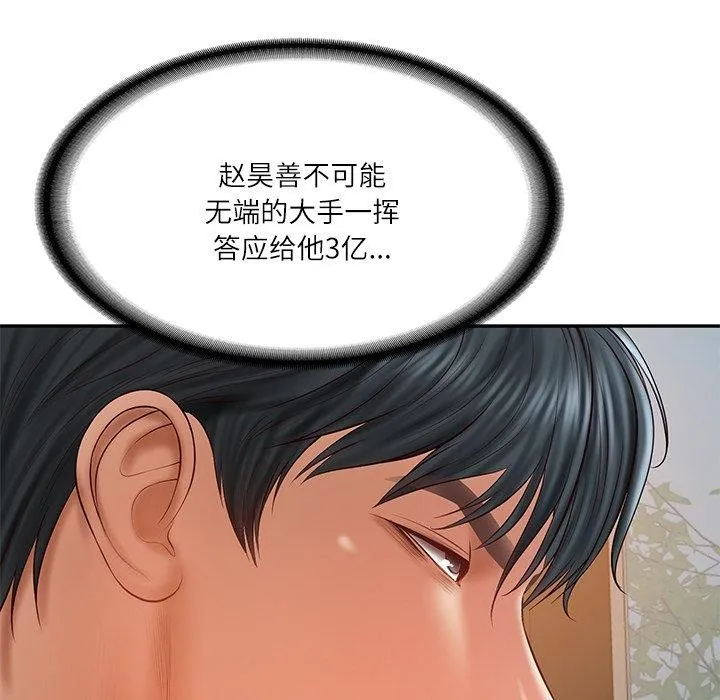 财阀家的女婿 第34話 第125页