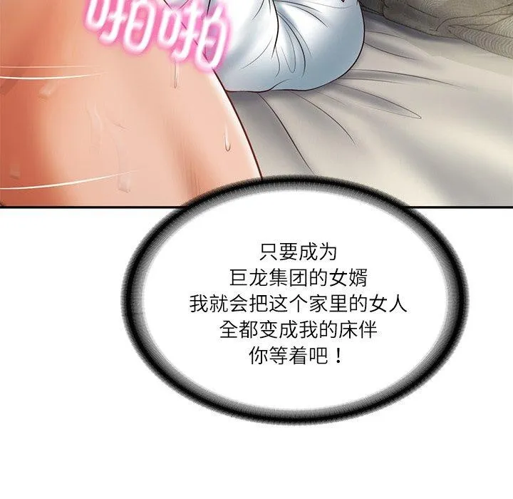 财阀家的女婿 第34話 第46页