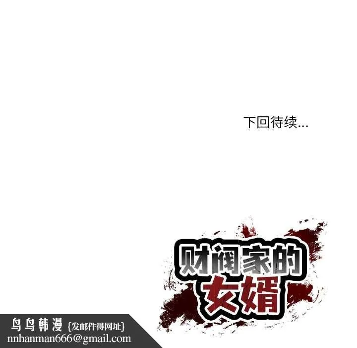 财阀家的女婿 第51話 第160页