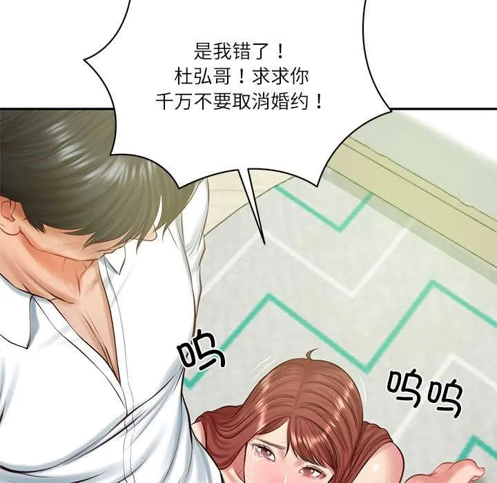 财阀家的女婿 第51話 第64页