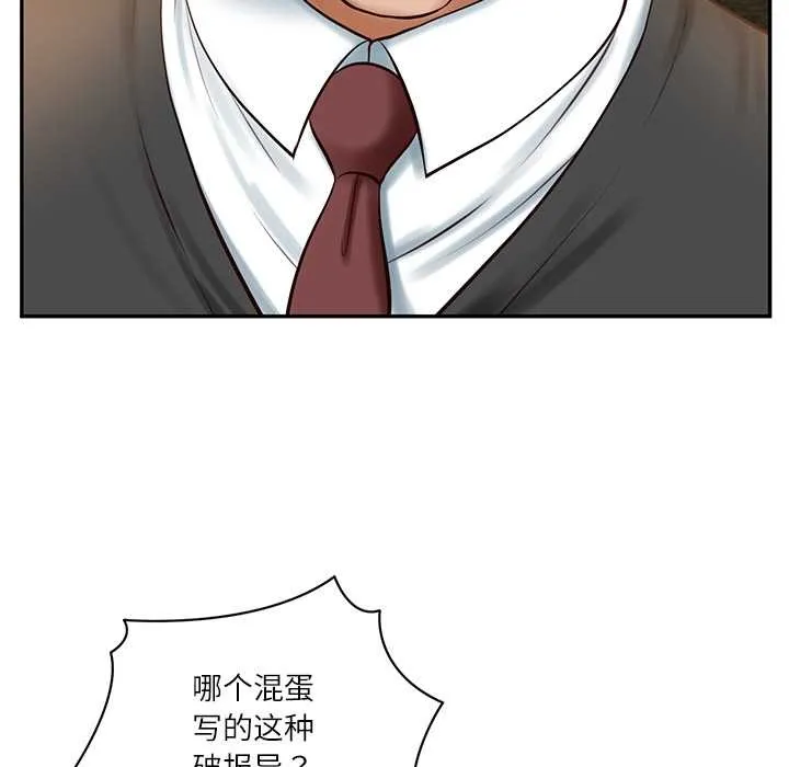 财阀家的女婿 第51話 第74页