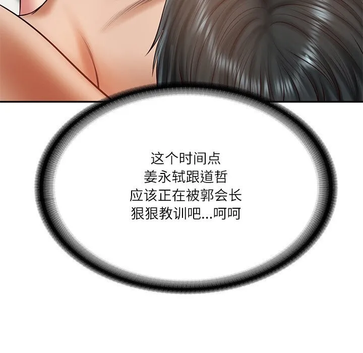 财阀家的女婿 第21話 第49页