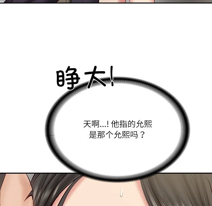 财阀家的女婿 第21話 第146页