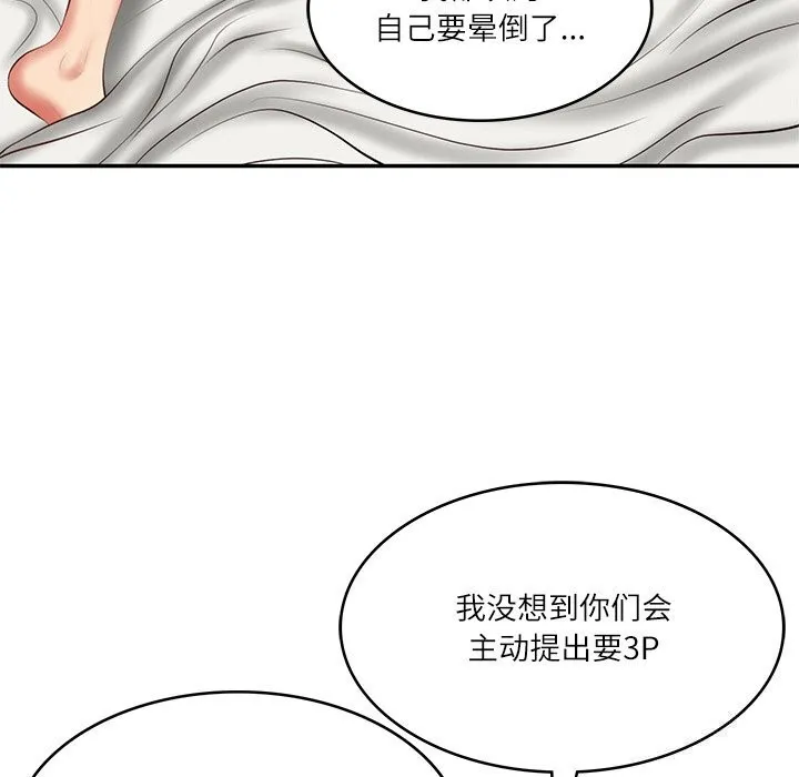 财阀家的女婿 第21話 第37页