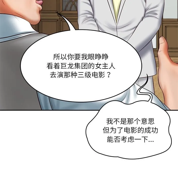 财阀家的女婿 第21話 第25页