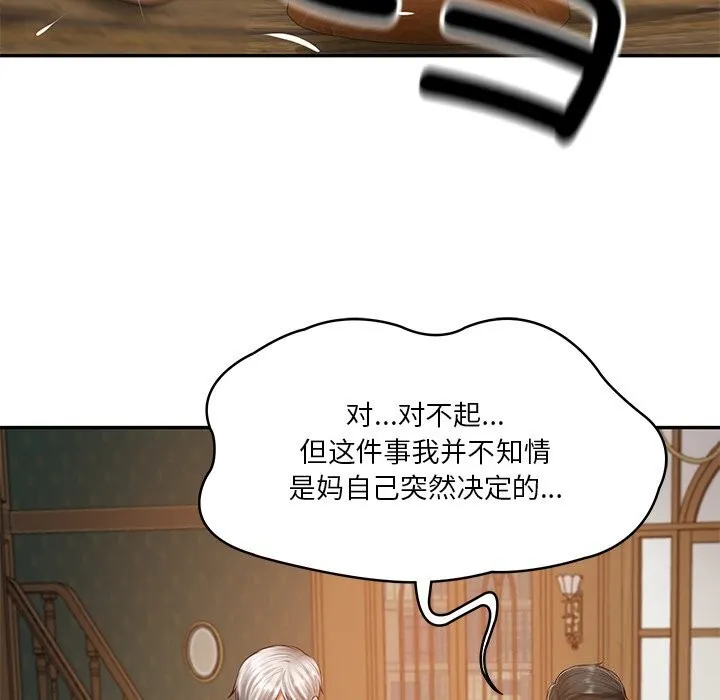 财阀家的女婿 第21話 第16页
