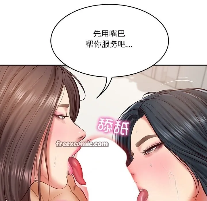 财阀家的女婿 第21話 第45页