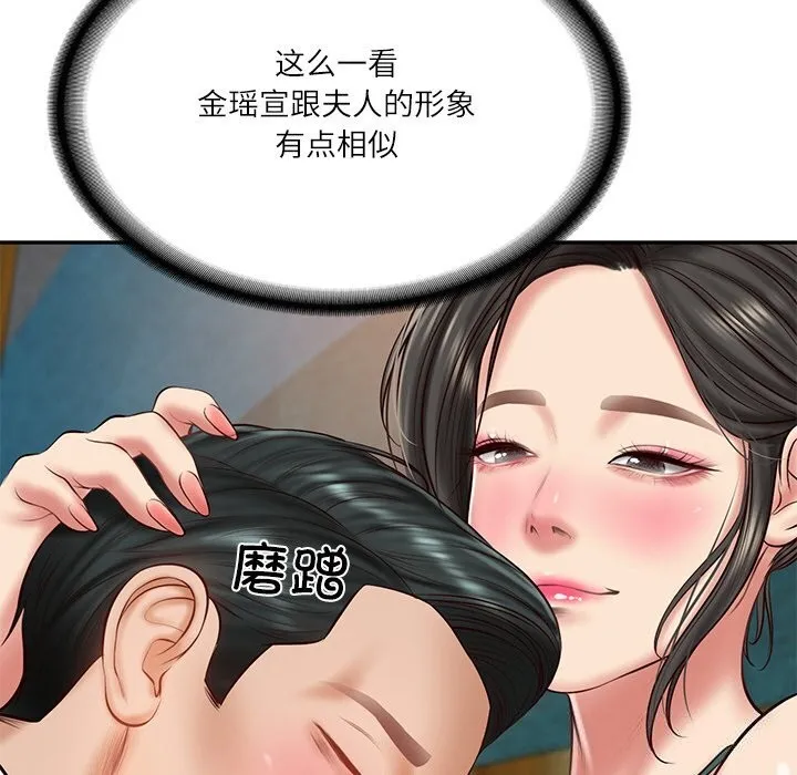 财阀家的女婿 第21話 第77页