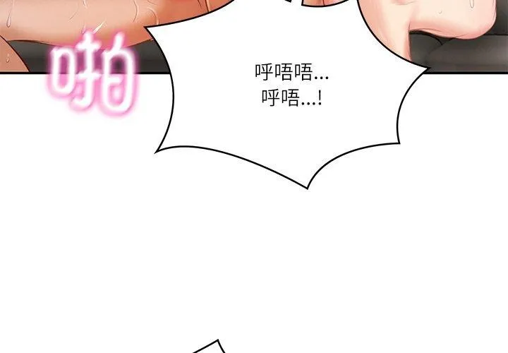 财阀家的女婿 第28話 第4页