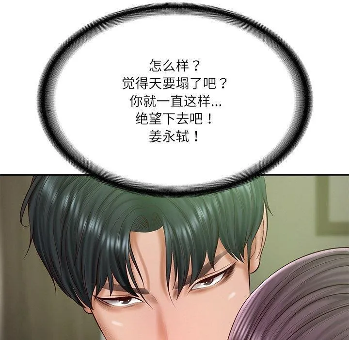 财阀家的女婿 第28話 第45页