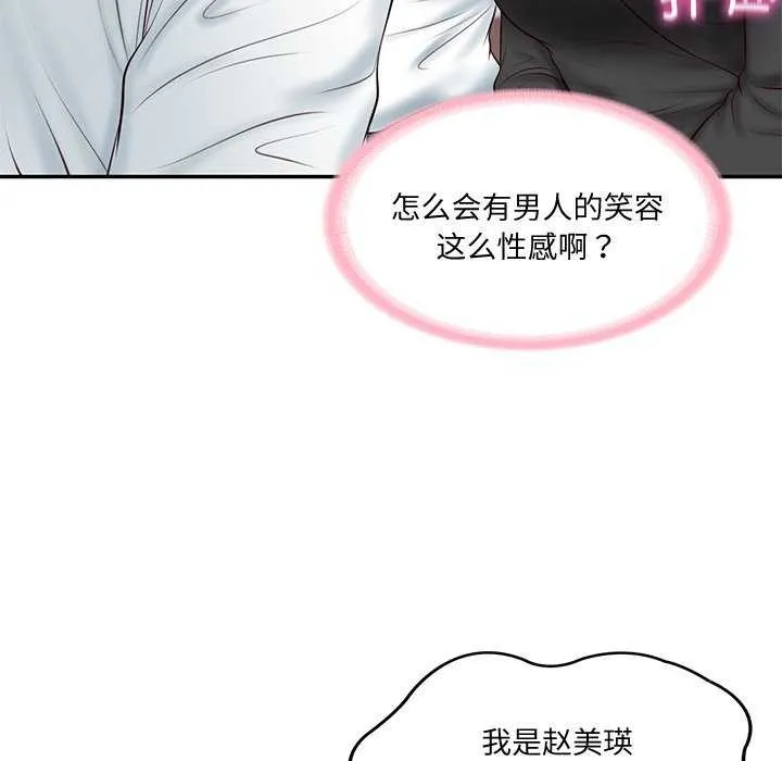 财阀家的女婿 第14話 第100页
