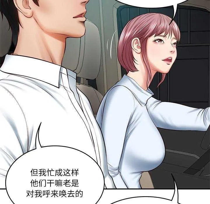 财阀家的女婿 第14話 第73页