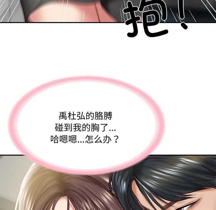 财阀家的女婿 第14話 第137页