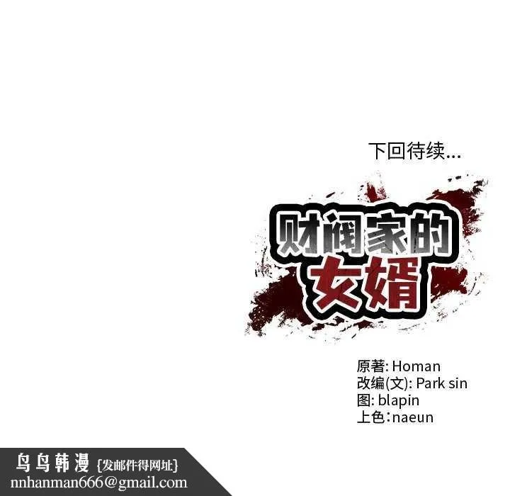 财阀家的女婿 第14話 第176页