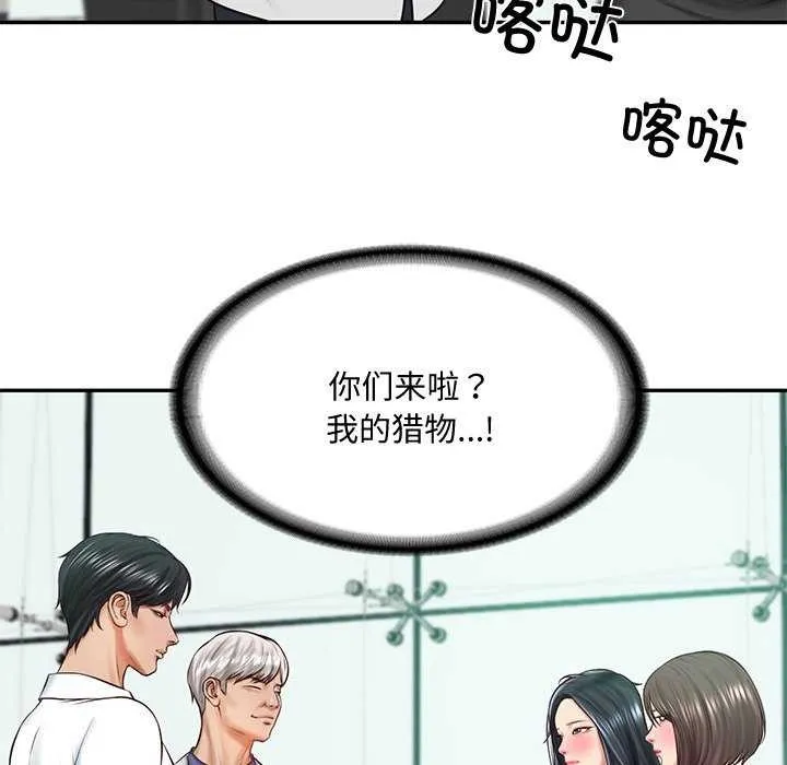 财阀家的女婿 第14話 第96页