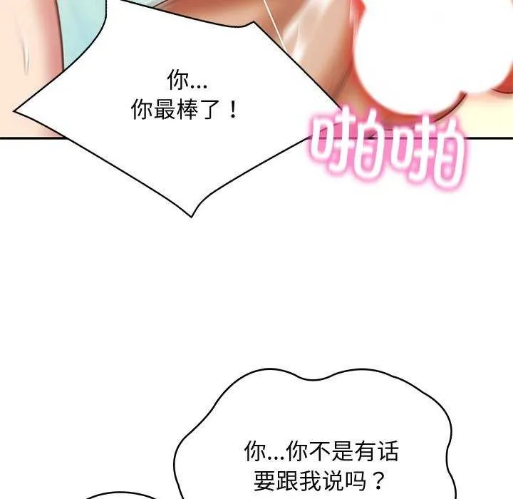 财阀家的女婿 第14話 第52页