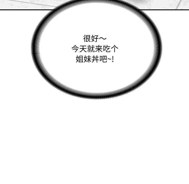 财阀家的女婿 第14話 第127页