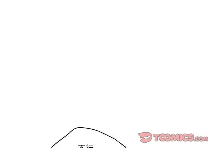 财阀家的女婿 第71話 第4页