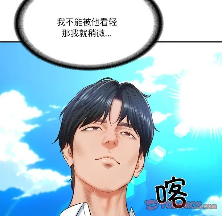 财阀家的女婿 第7話 第33页
