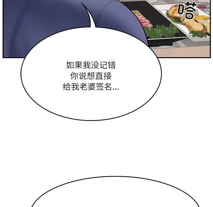 财阀家的女婿 第7話 第98页