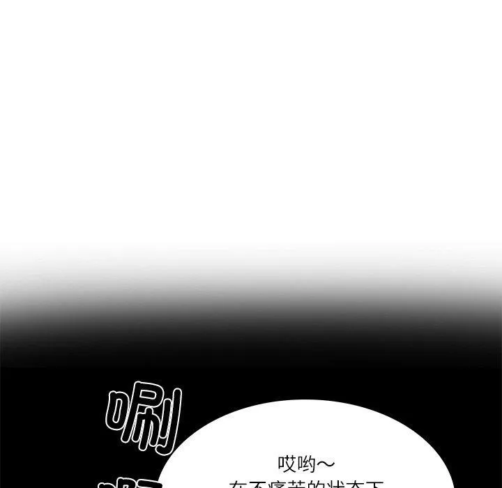 财阀家的女婿 第7話 第39页