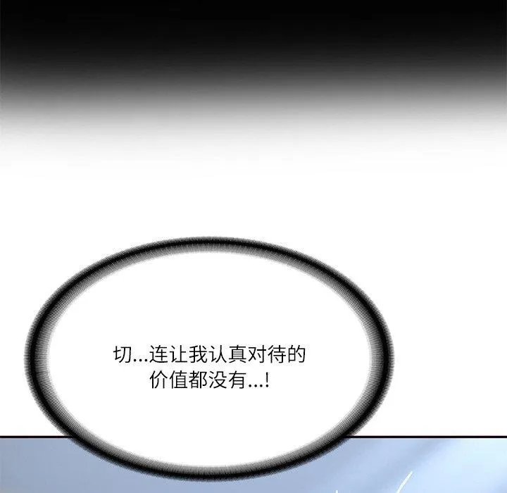 财阀家的女婿 第7話 第42页