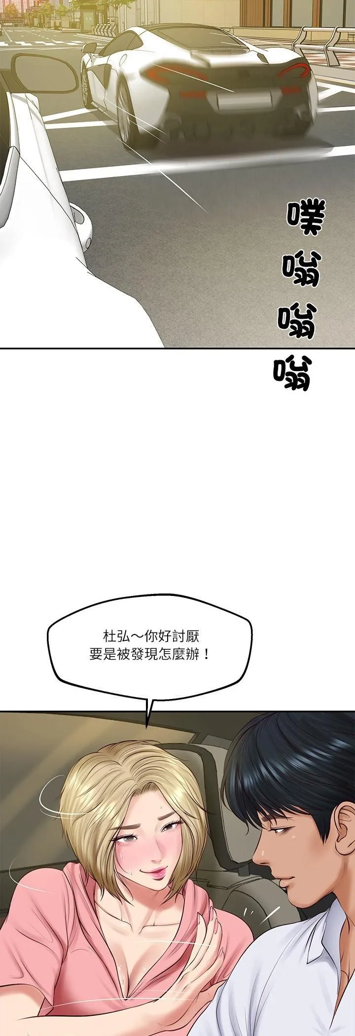 财阀家的女婿 第78話 第28页
