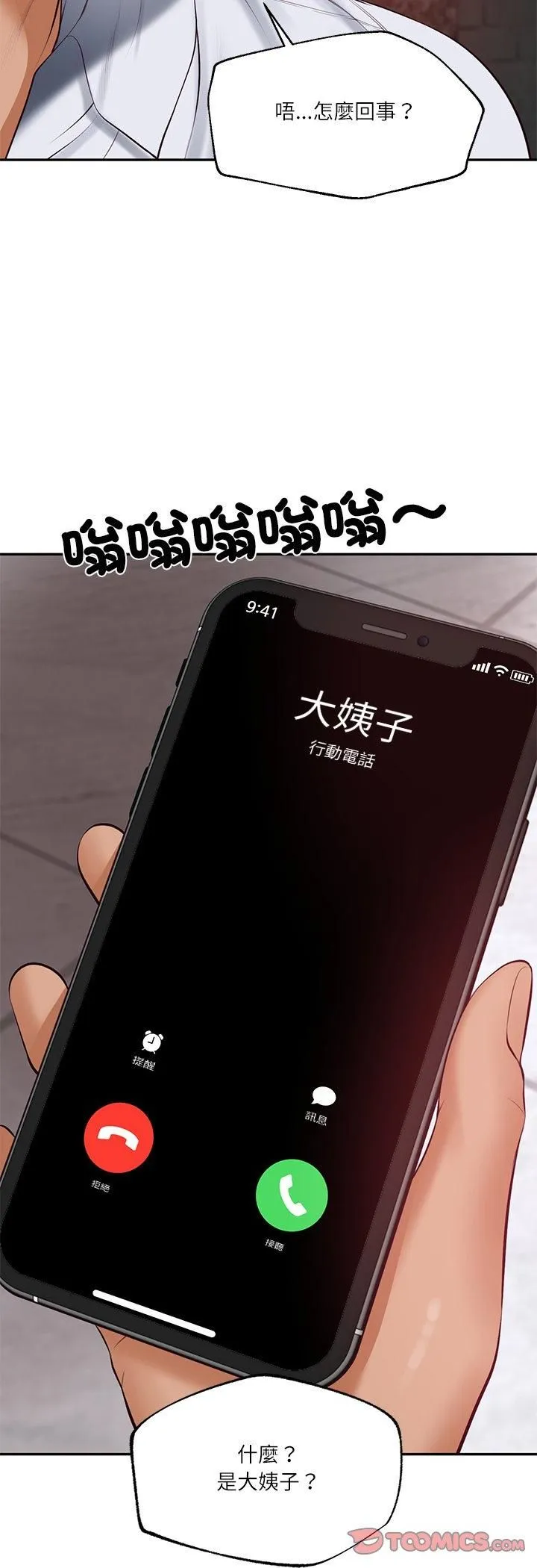 财阀家的女婿 第78話 第37页