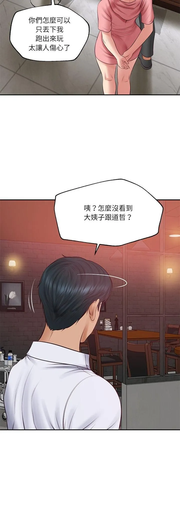 财阀家的女婿 第78話 第34页