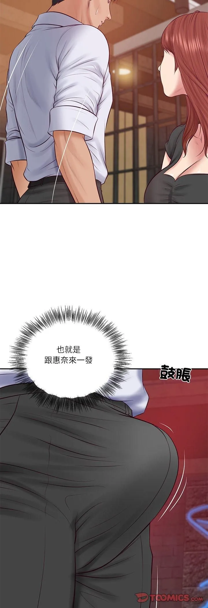 财阀家的女婿 第78話 第43页