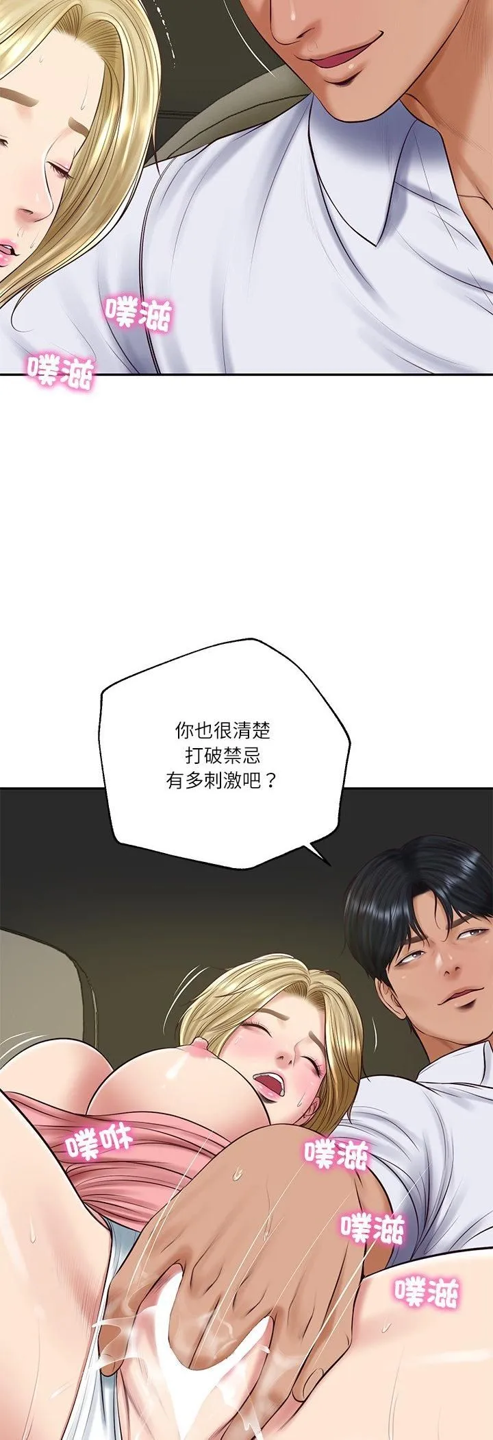 财阀家的女婿 第78話 第12页