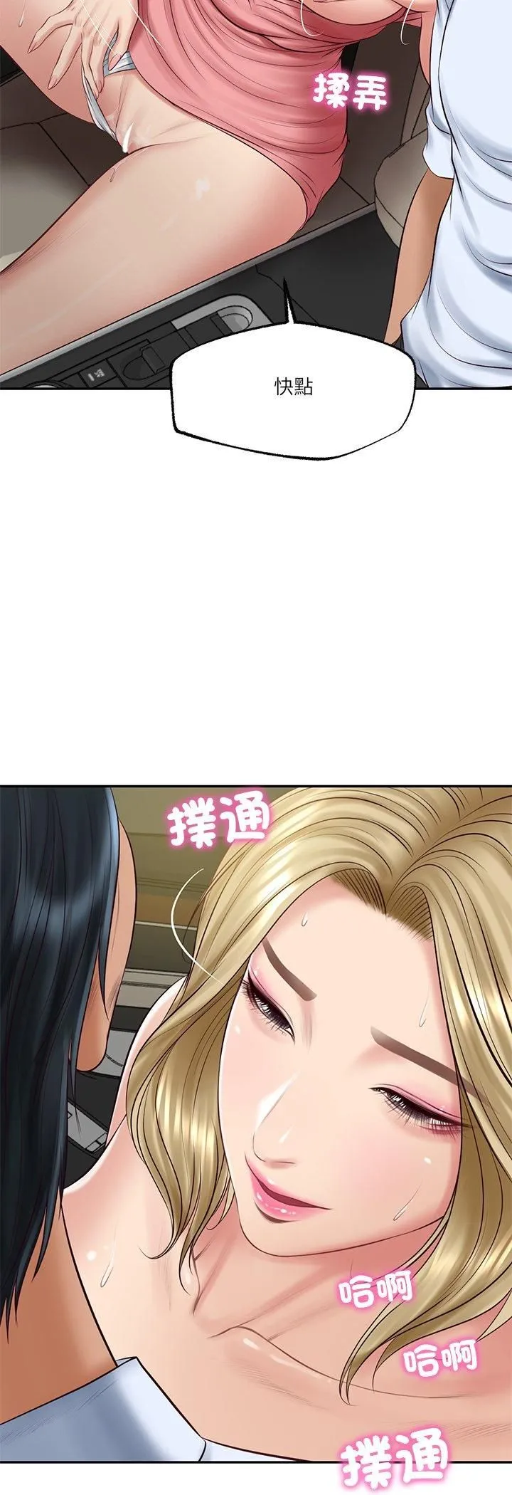 财阀家的女婿 第78話 第4页