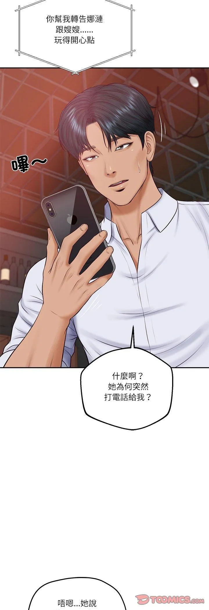 财阀家的女婿 第78話 第41页