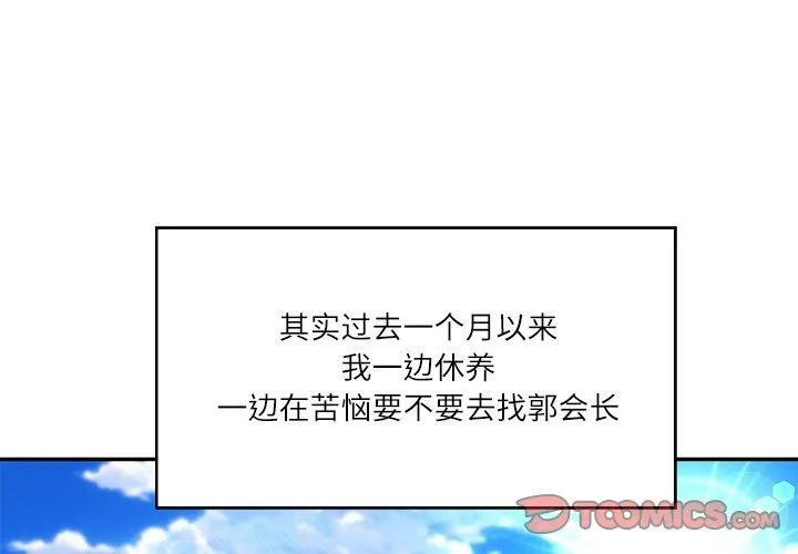 财阀家的女婿 第5話 第4页