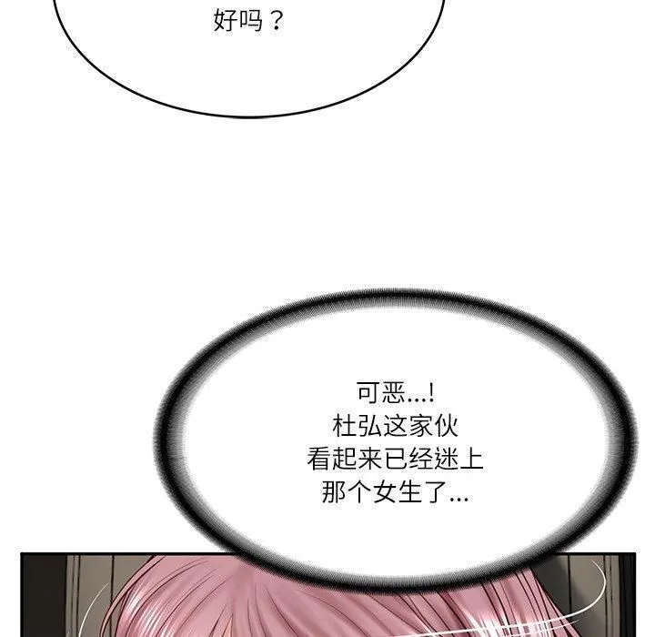 财阀家的女婿 第5話 第105页