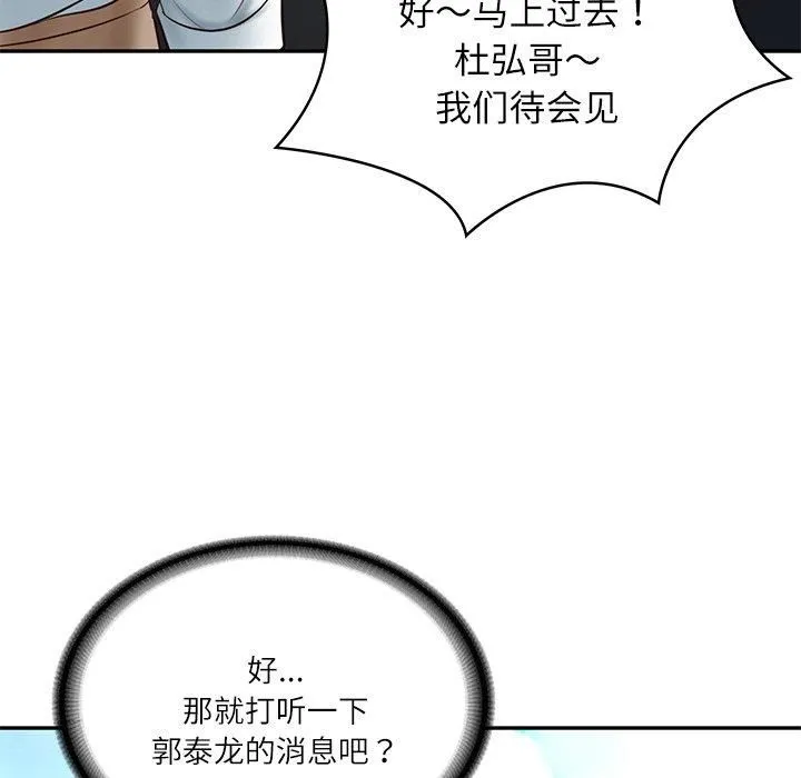 财阀家的女婿 第5話 第56页