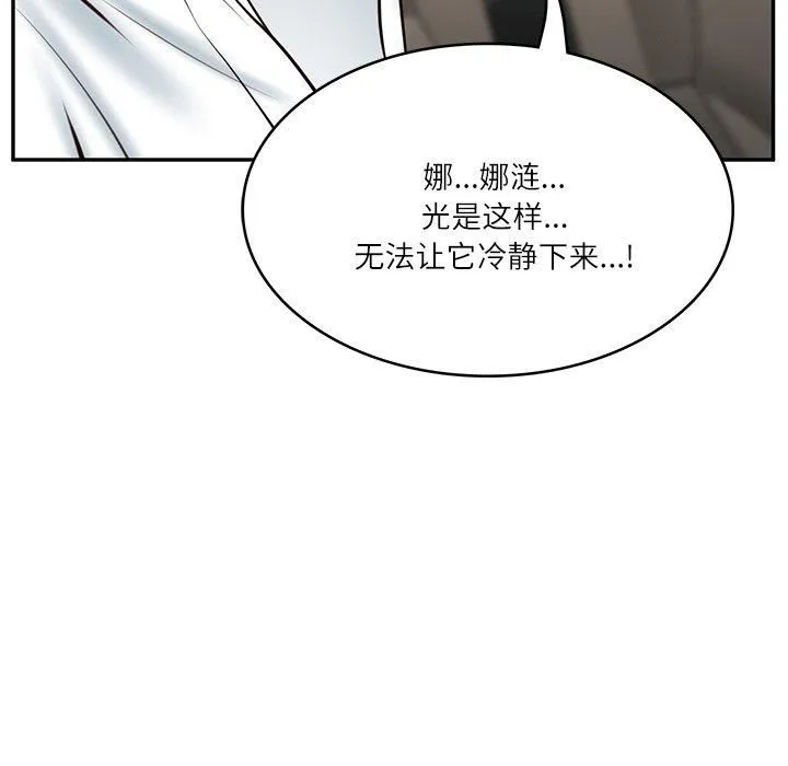 财阀家的女婿 第5話 第172页
