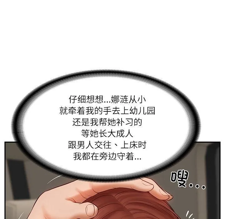 财阀家的女婿 第5話 第125页