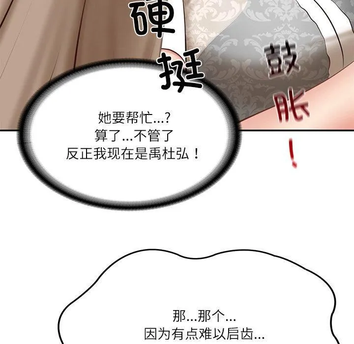 财阀家的女婿 第5話 第151页