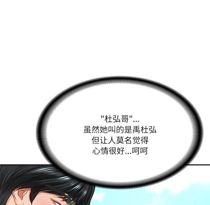 财阀家的女婿 第5話 第67页