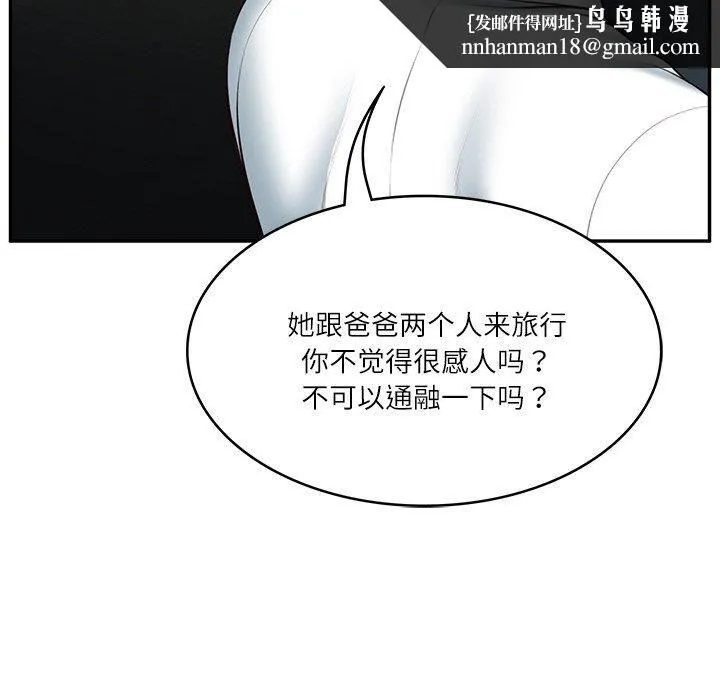 财阀家的女婿 第5話 第102页