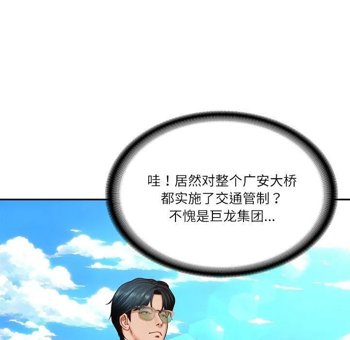 财阀家的女婿 第5話 第12页