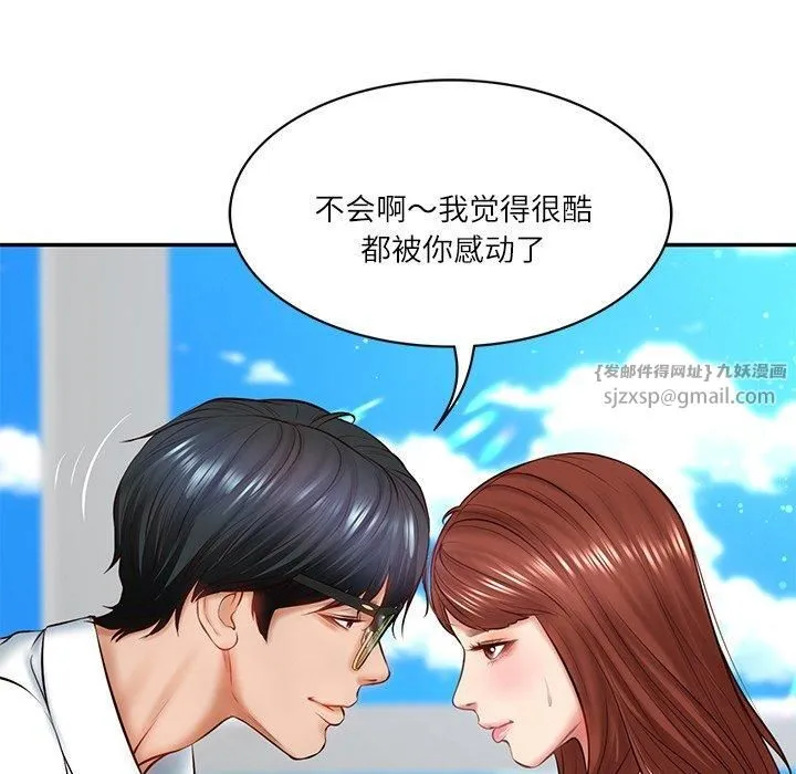 财阀家的女婿 第5話 第75页