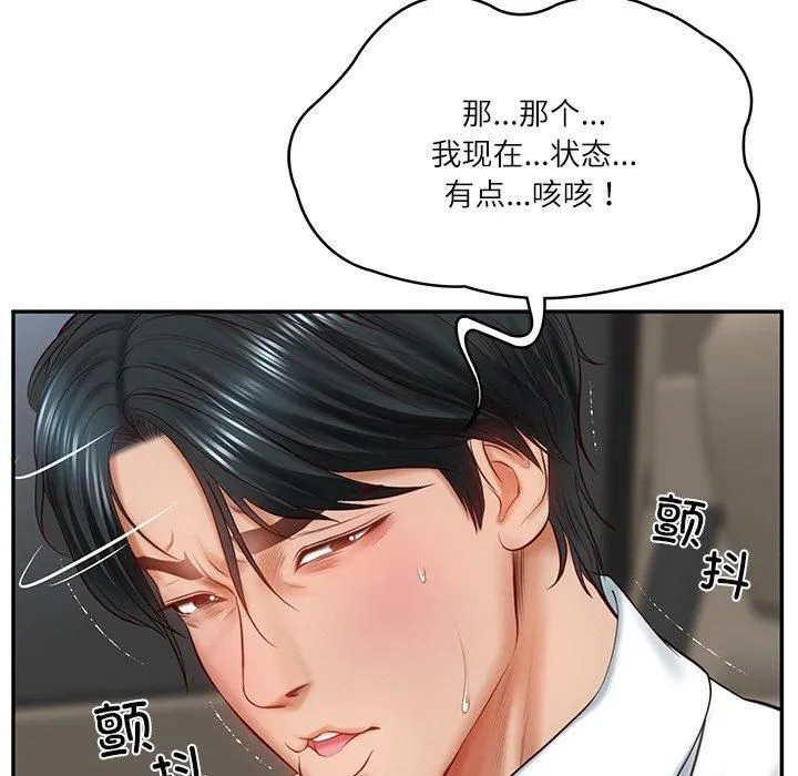 财阀家的女婿 第5話 第145页