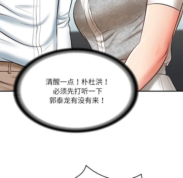 财阀家的女婿 第5話 第69页