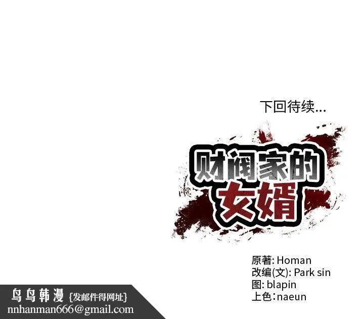 财阀家的女婿 第5話 第202页