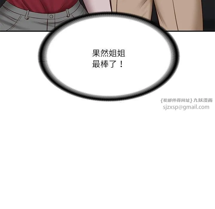 财阀家的女婿 第5話 第115页