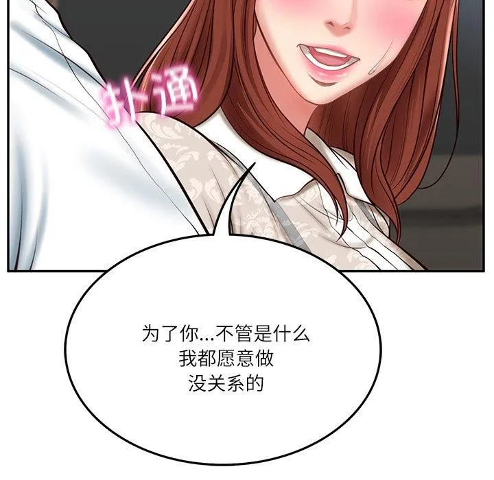 财阀家的女婿 第5話 第153页